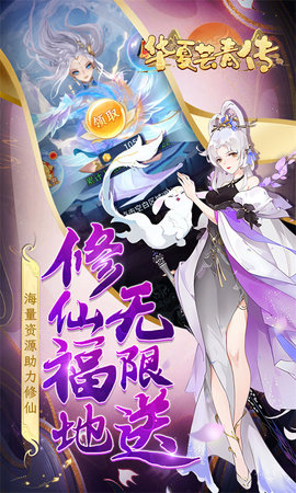 华夏芸青传游戏纯净版图5
