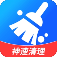 神速清理大师