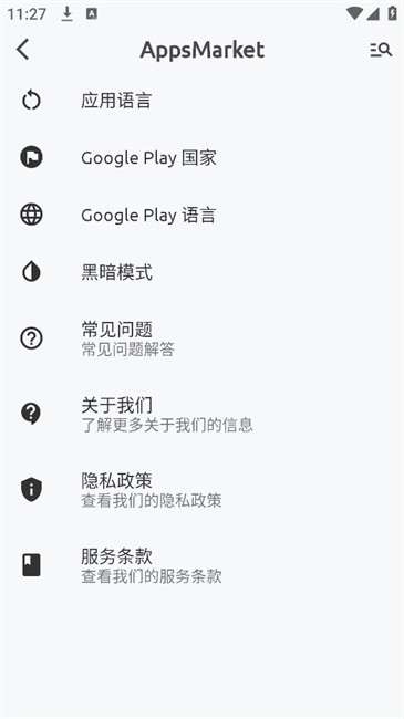 AppsMarket安卓官方版图1