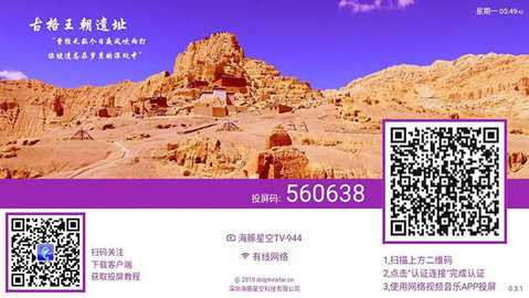 海豚星空投屏TV版图2