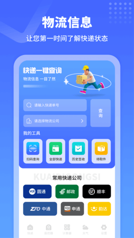 物流来了官方正版图2