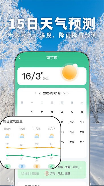 准时准点天气最新免费版图3