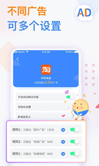 广告拦截卫士(2)