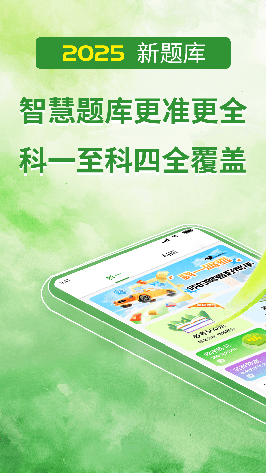 驾校点点通官方正版图1