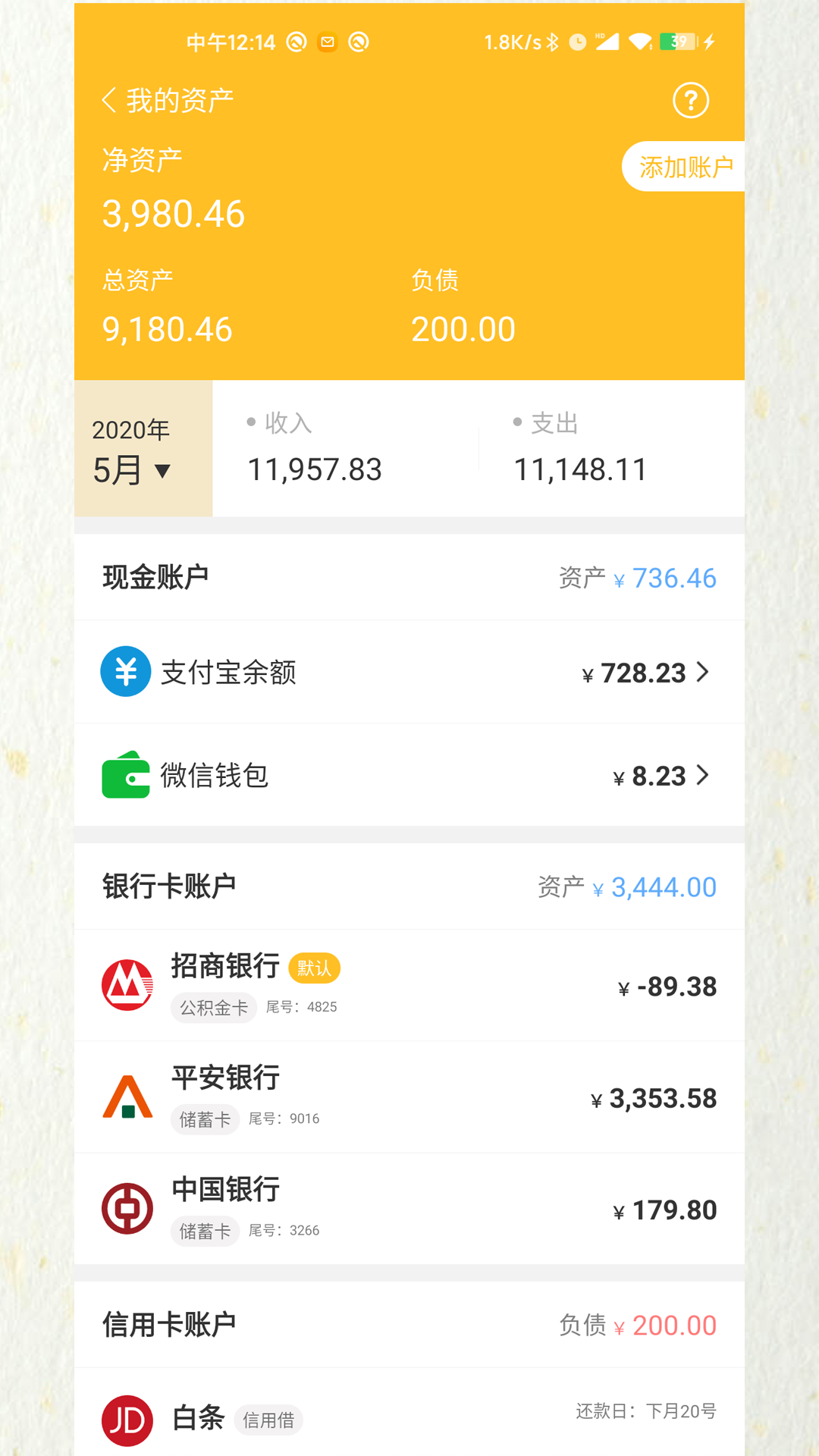 快速记账无广告版图2