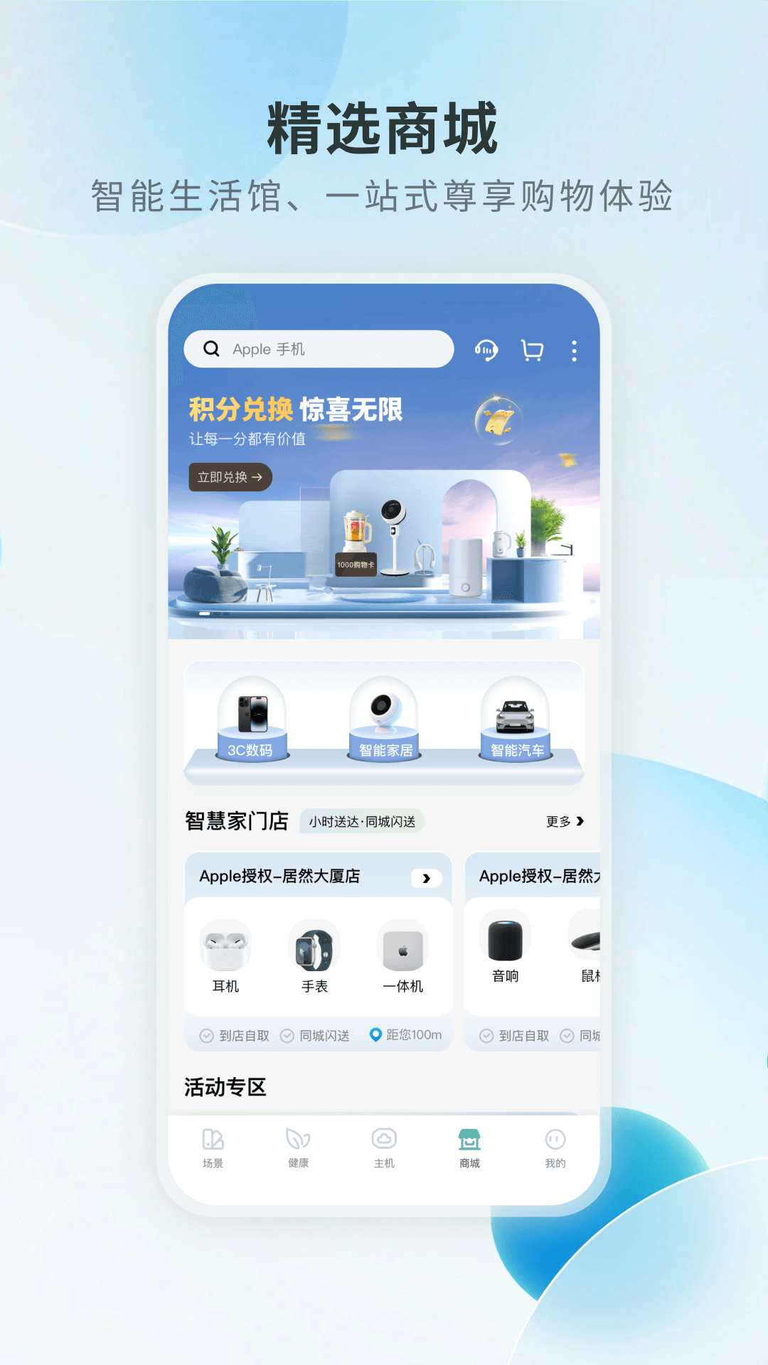居然智慧家免费版图4