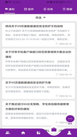 基于区块链的校务通系统安卓官方版图4
