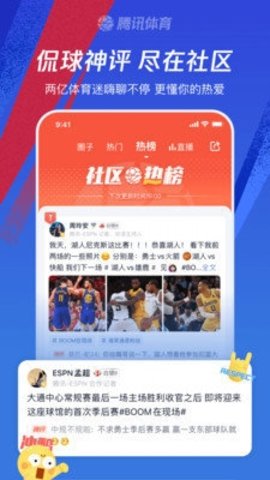 腾讯体育免费原版图1