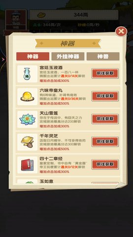 逆袭当皇帝图4