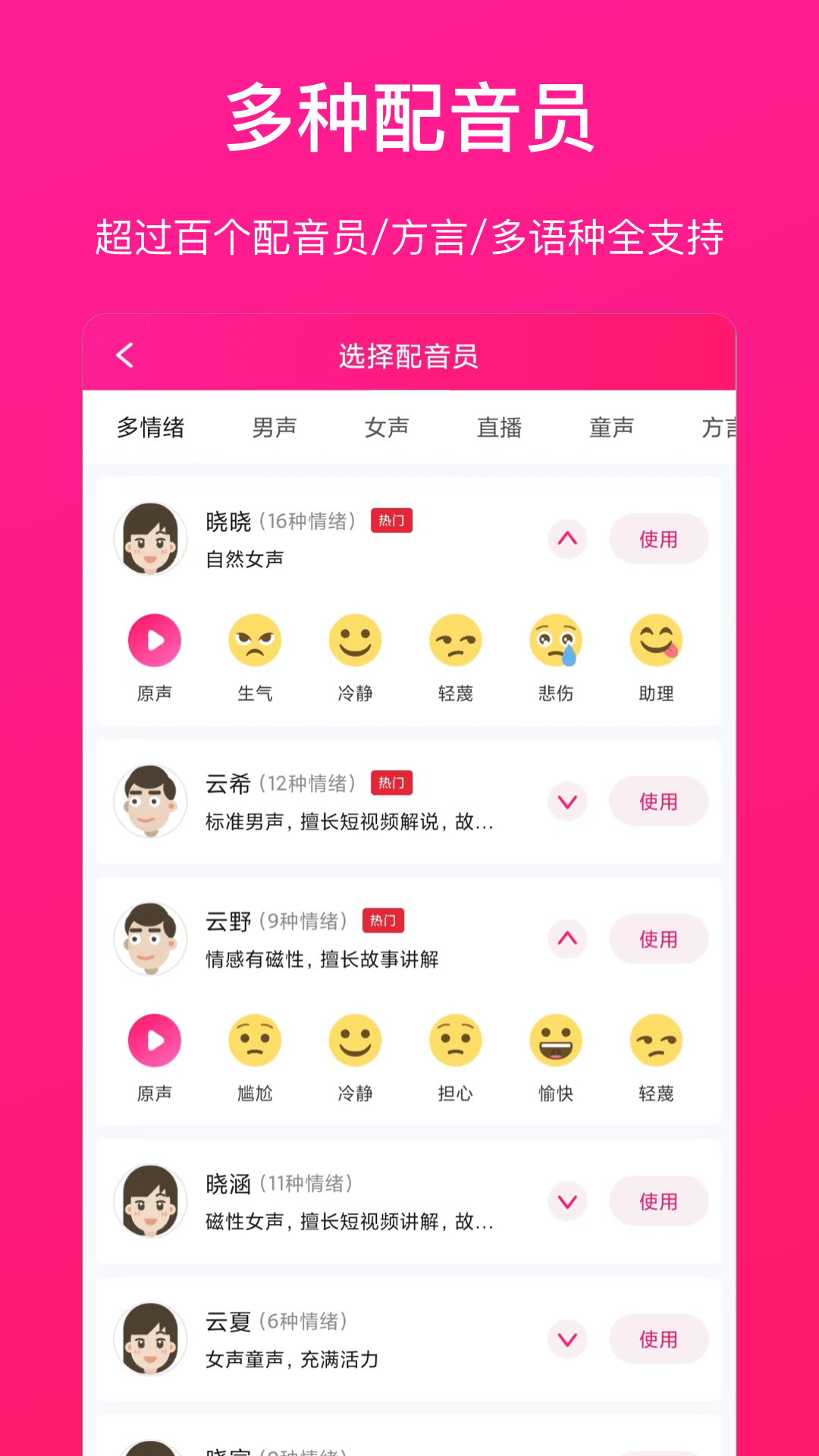 配音大师最新版图2