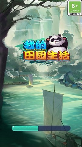 我的田园生活(3)