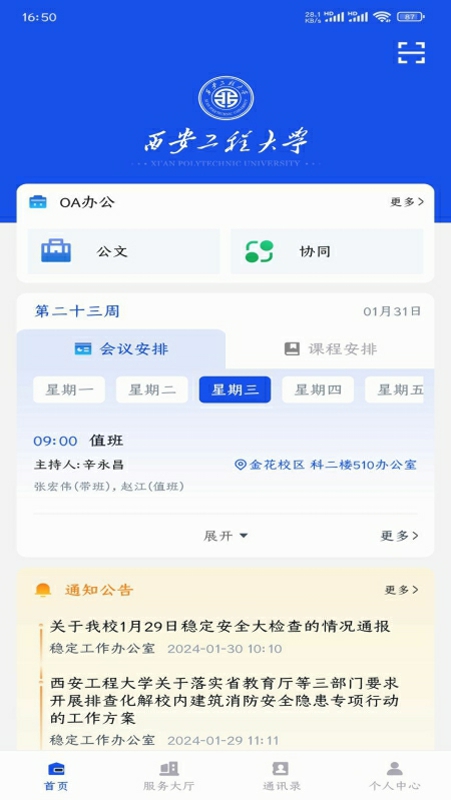 西工程大官方版图2