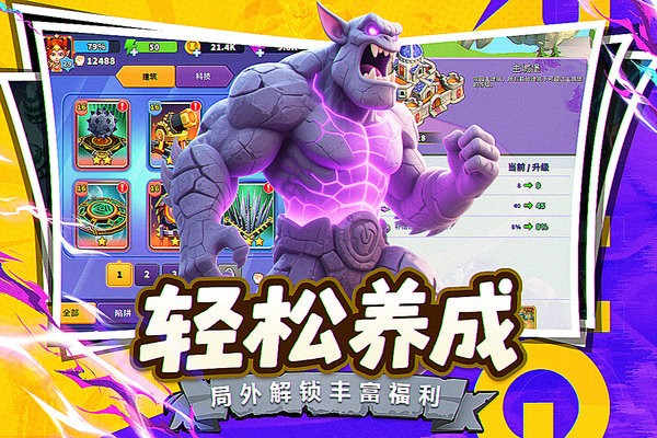 人征塔战手机版(2)