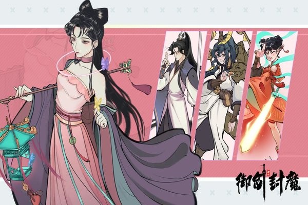 御剑封魔手机版截图2