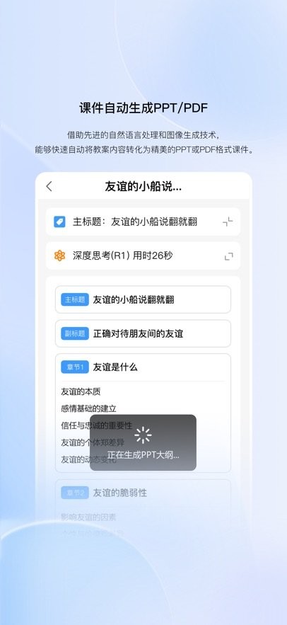 知行AI安卓版图4
