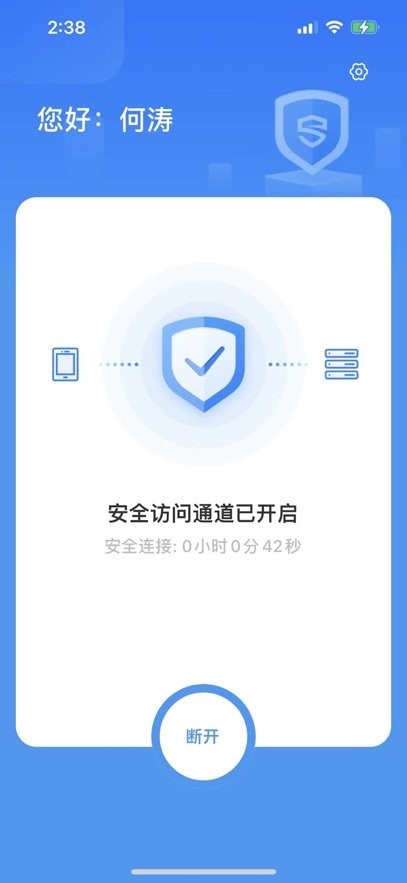 零信任安全客户端手机正版图3
