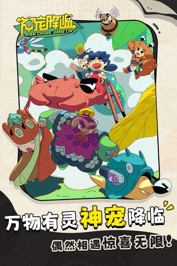 神宠降临游戏(4)
