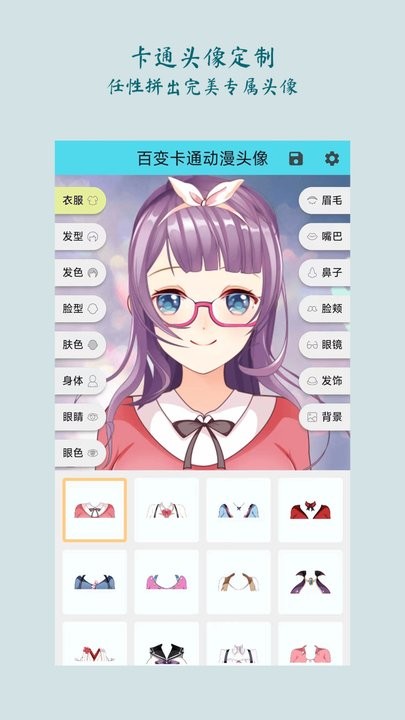 百变卡通动漫头像软件直装版图3