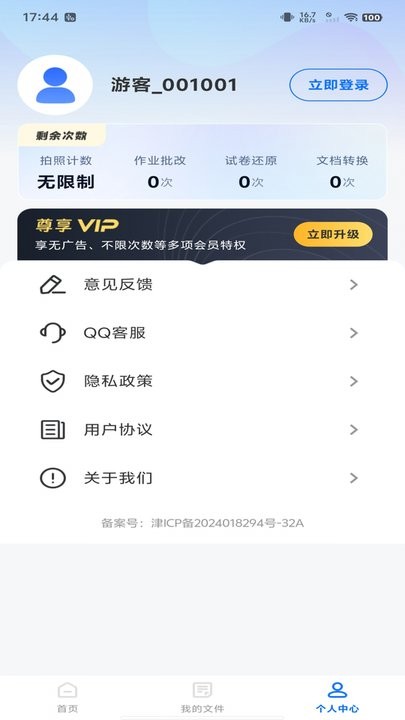 作业搜题宝手机正版图2