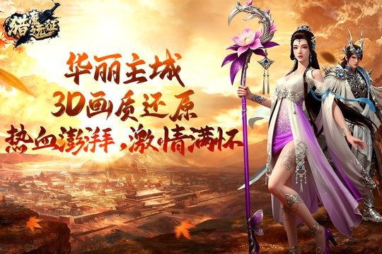猎魔远征(2)