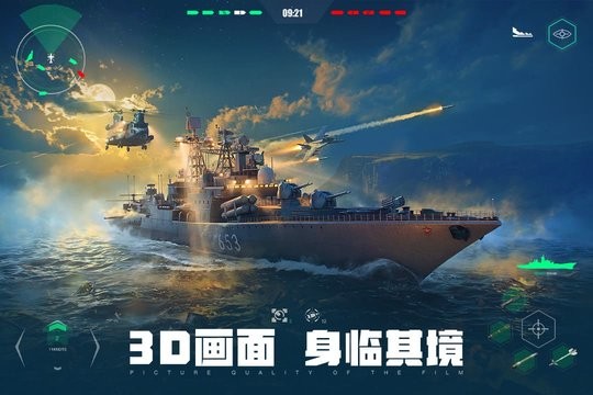 现代战舰(3)