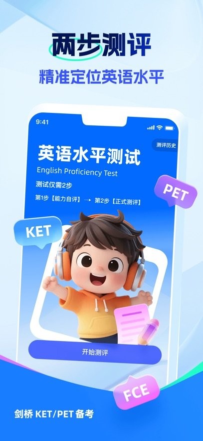 VIPKID剑桥备考软件手机正版图1