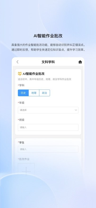 知行AI安卓版图3