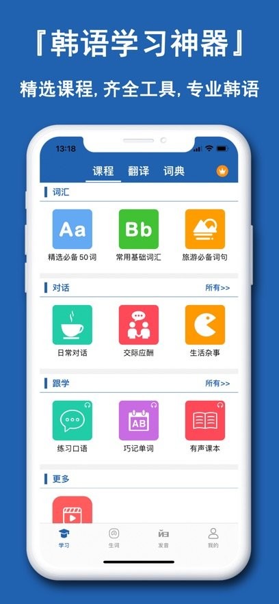 韩语学习神器无广告版图3