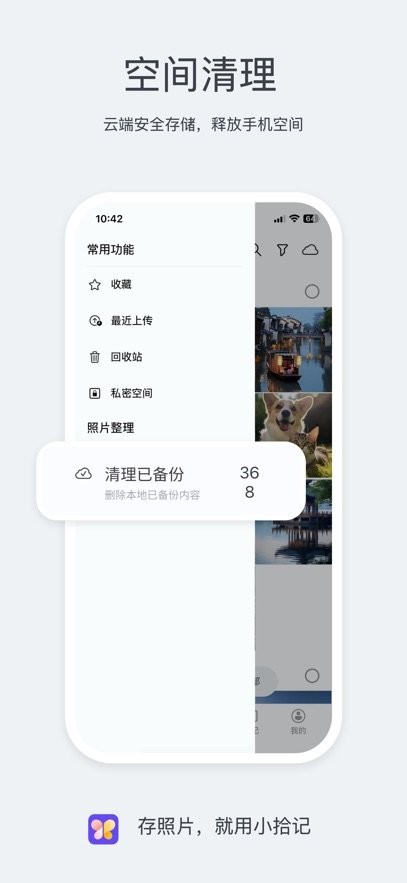 小拾记原版图1