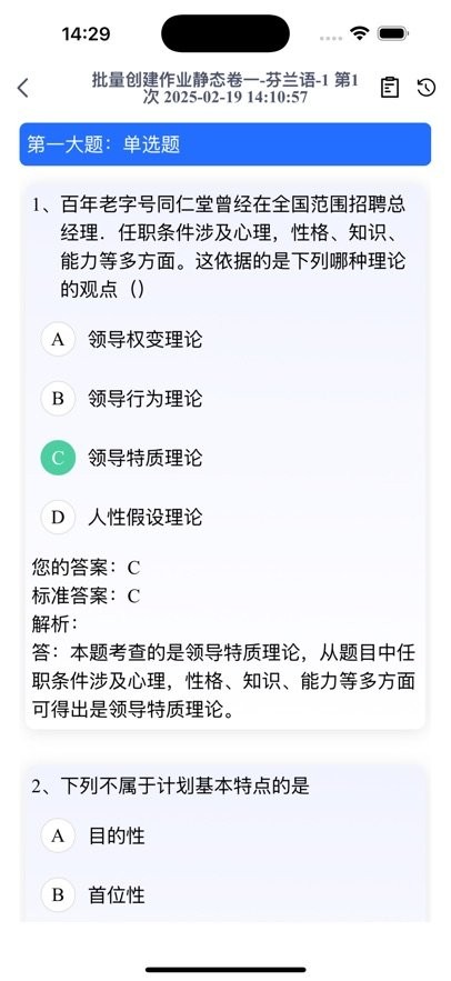 品质课堂PLUS最新版(2)