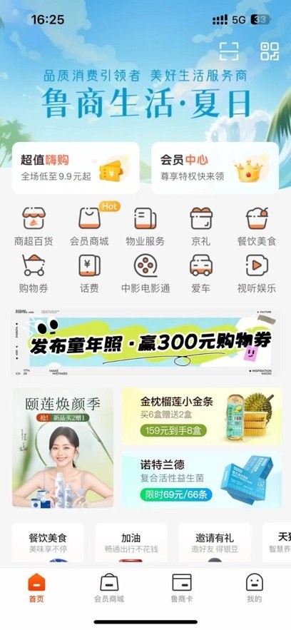 鲁商通客户端(3)