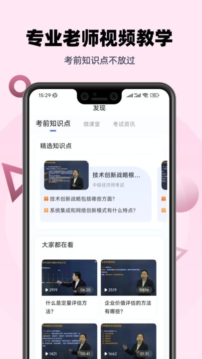 经济师帮考题库免费版(1)