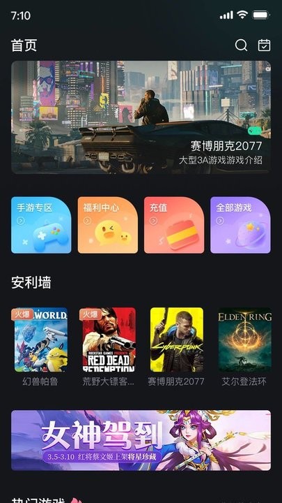 酷卡云游戏手机版(3)