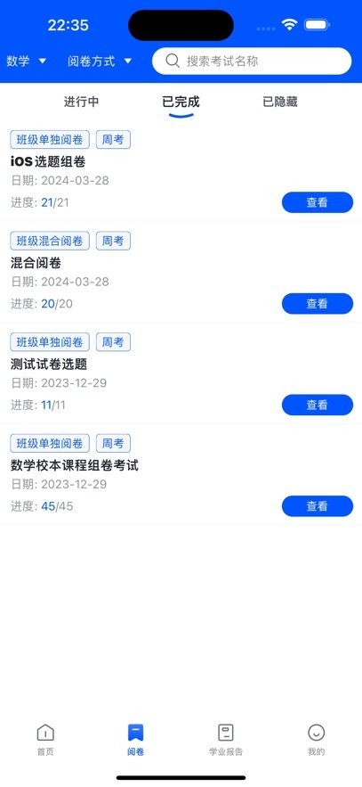 数字校本平台正版图2