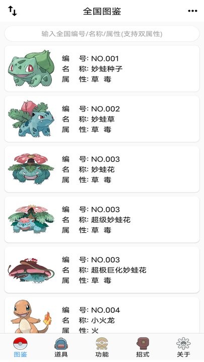 神奇宝贝图鉴最新版(3)