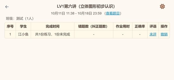 金桔作业管理本通用版图2