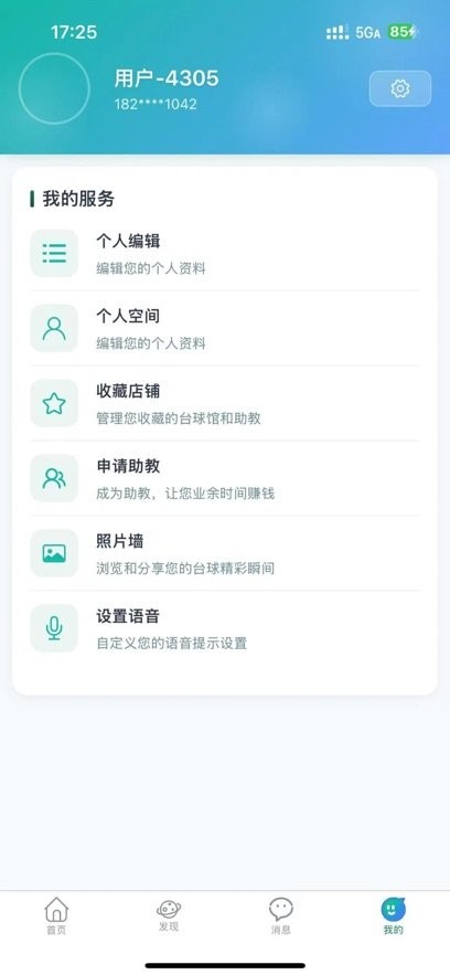 准梦台球预约软件直装版图2