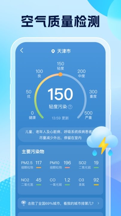 雨意天气免费版图1