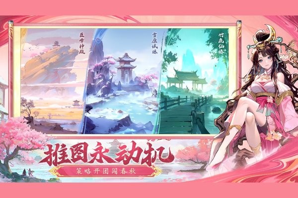 春秋玄奇图2