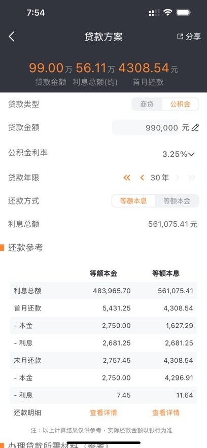 房产计算器图2