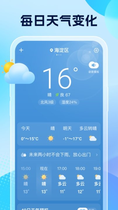 雨意天气免费版图3