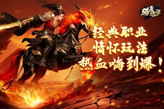 猎魔远征(3)