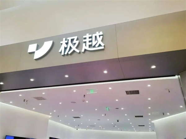 极越破产重整最新动态：百度拟退出夏一平正接洽中东资本接手