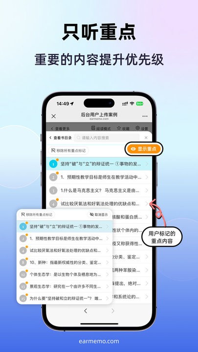 磨耳速背最新版图1