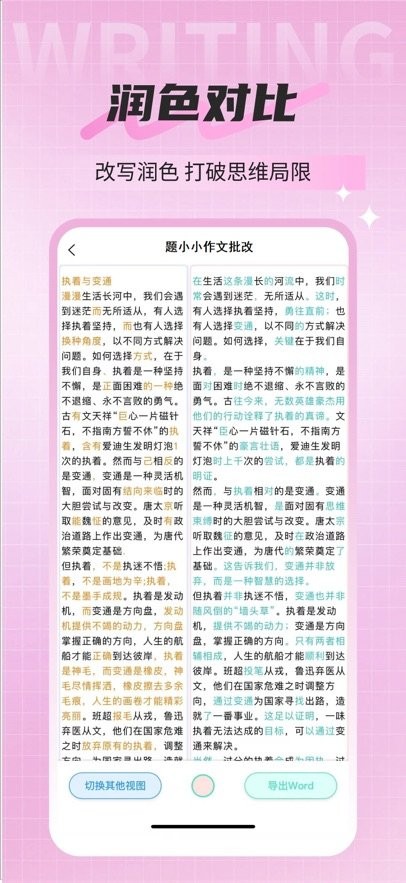 题小小作文批改软件图2