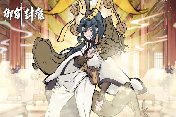 御剑封魔手机版截图3
