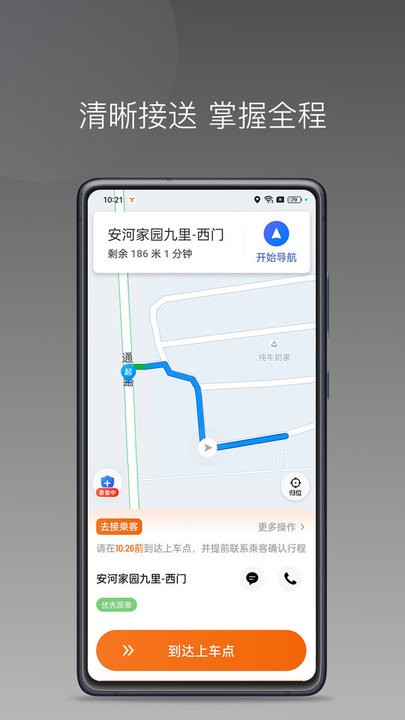 易台车优行司机端图1