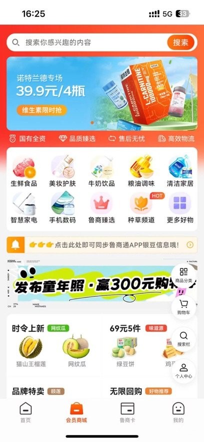 鲁商通客户端(2)