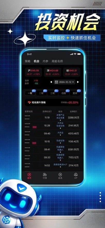 科学选股软件