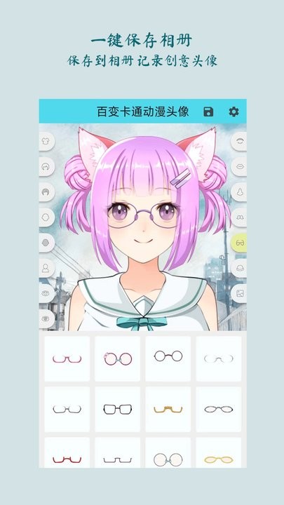 百变卡通动漫头像软件直装版图4